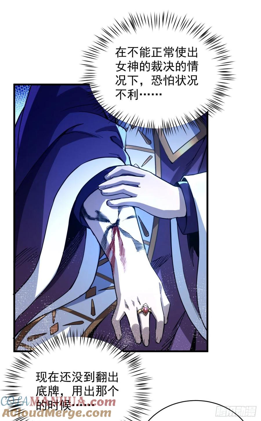 《来自深渊的我今天也要拯救人类》第81话 危险前夕 第7页