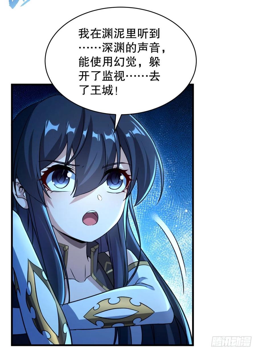 《来自深渊的我今天也要拯救人类》第81话 危险前夕 第27页