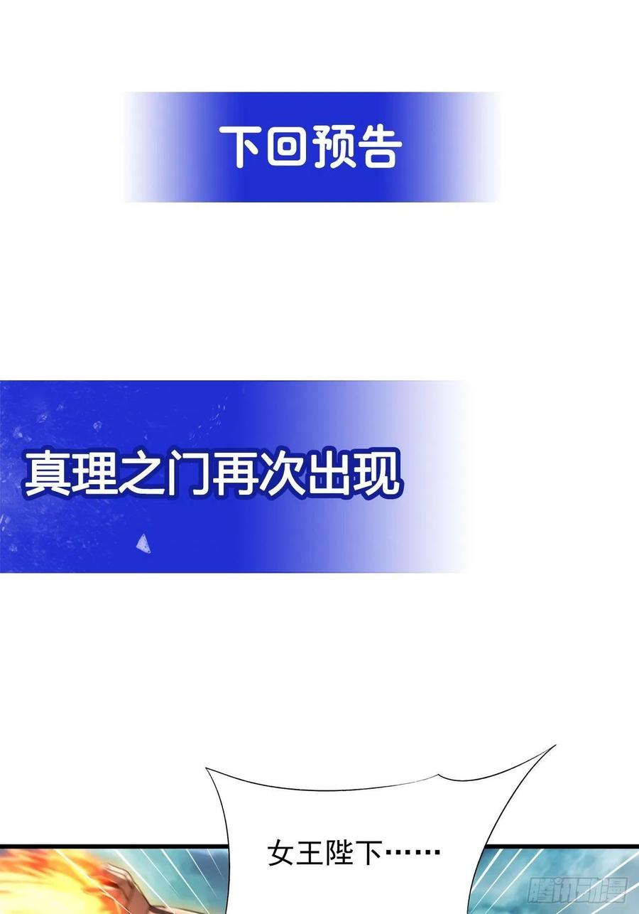 《来自深渊的我今天也要拯救人类》第81话 危险前夕 第47页