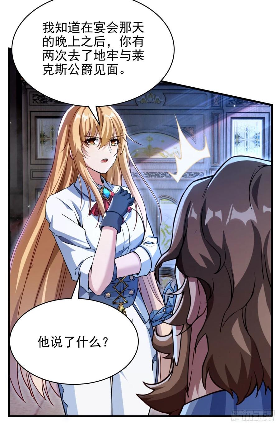 《来自深渊的我今天也要拯救人类》第81话 危险前夕 第39页
