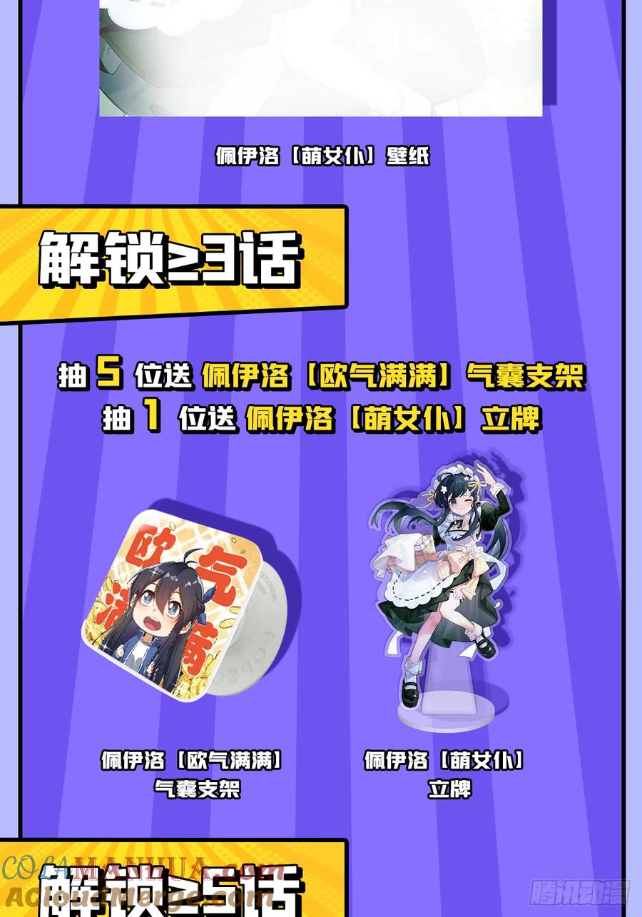 《来自深渊的我今天也要拯救人类》第81话 危险前夕 第52页