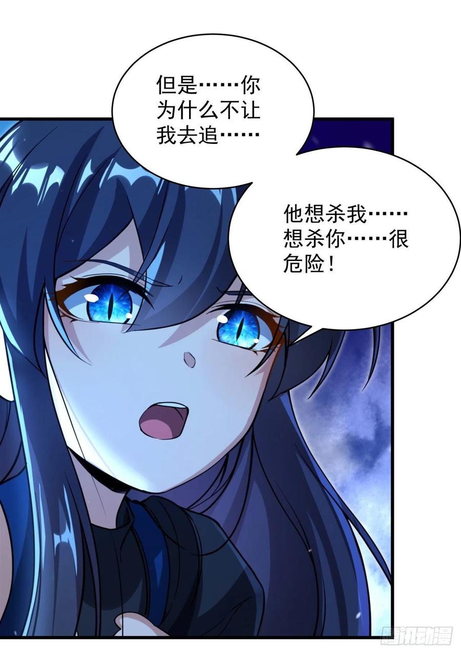 《来自深渊的我今天也要拯救人类》第81话 危险前夕 第17页