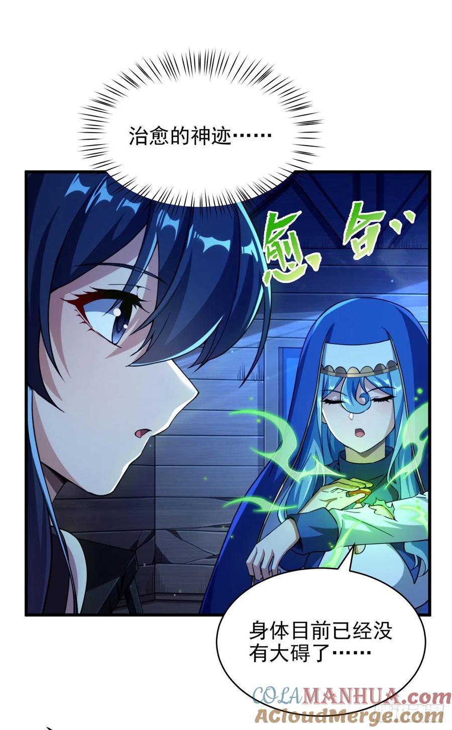 《来自深渊的我今天也要拯救人类》第81话 危险前夕 第25页