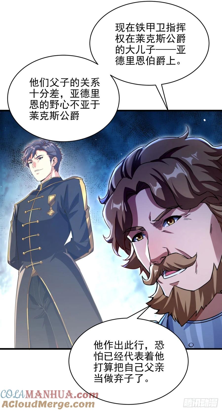 《来自深渊的我今天也要拯救人类》第81话 危险前夕 第37页
