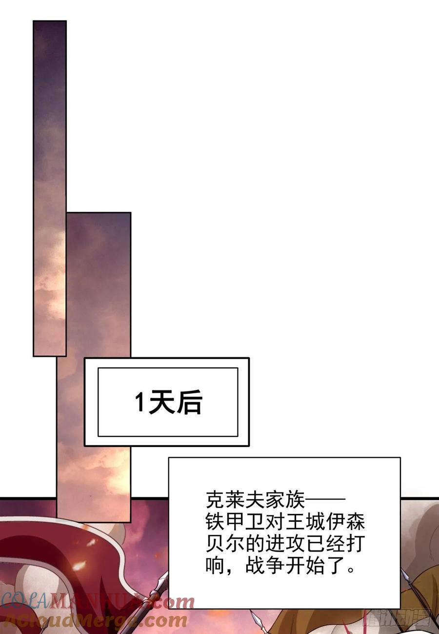 《来自深渊的我今天也要拯救人类》第81话 危险前夕 第31页