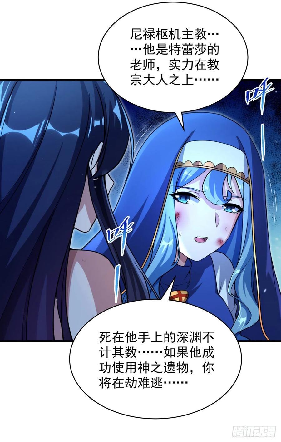《来自深渊的我今天也要拯救人类》第81话 危险前夕 第18页