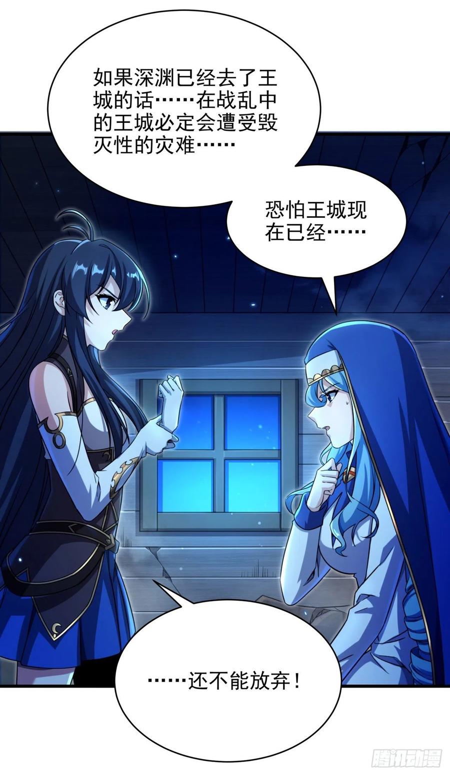 《来自深渊的我今天也要拯救人类》第81话 危险前夕 第29页