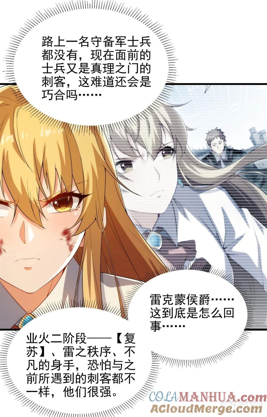 《来自深渊的我今天也要拯救人类》第82话 埋伏 第40页