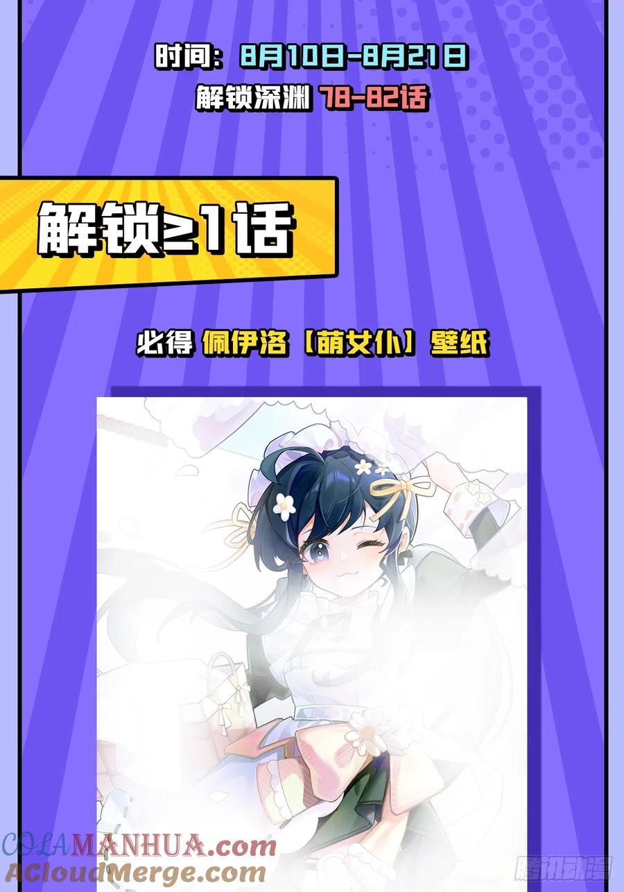 《来自深渊的我今天也要拯救人类》第82话 埋伏 第58页