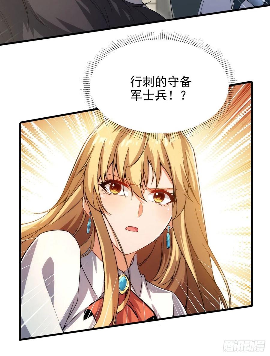 《来自深渊的我今天也要拯救人类》第82话 埋伏 第14页