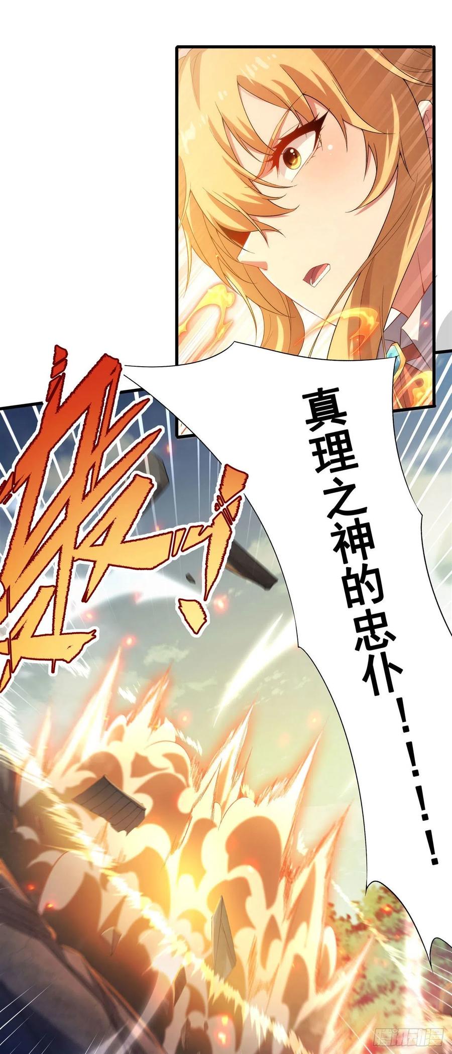 《来自深渊的我今天也要拯救人类》第82话 埋伏 第35页