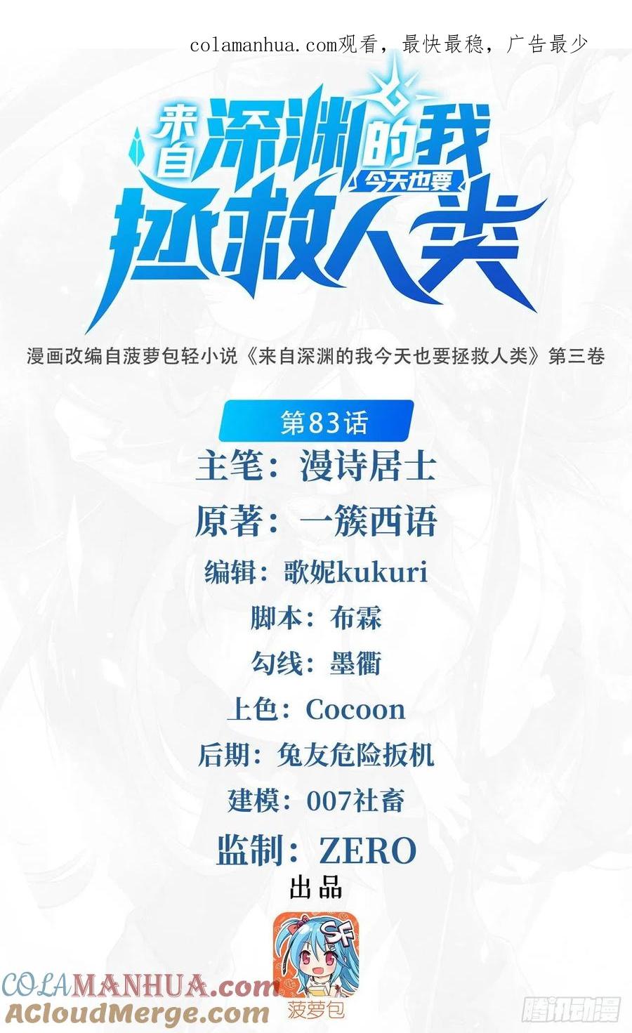 《来自深渊的我今天也要拯救人类》第83话 奄奄一息 第1页