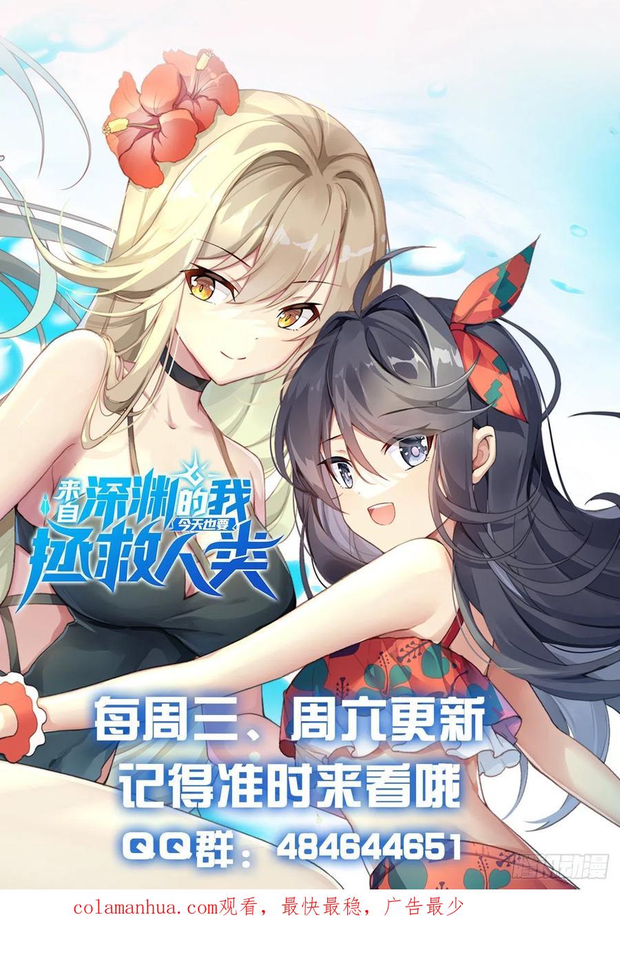 《来自深渊的我今天也要拯救人类》第83话 奄奄一息 第53页