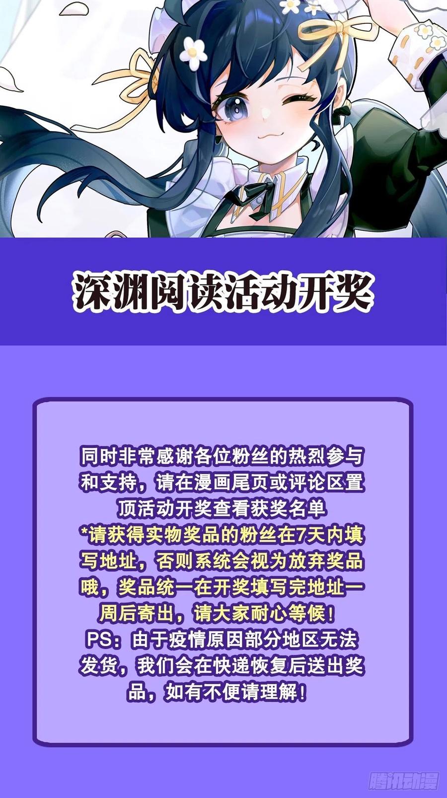 《来自深渊的我今天也要拯救人类》第83话 奄奄一息 第51页