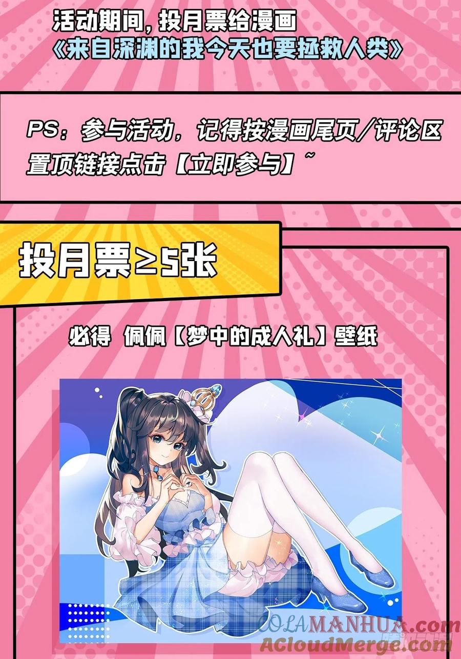 《来自深渊的我今天也要拯救人类》第83话 奄奄一息 第46页