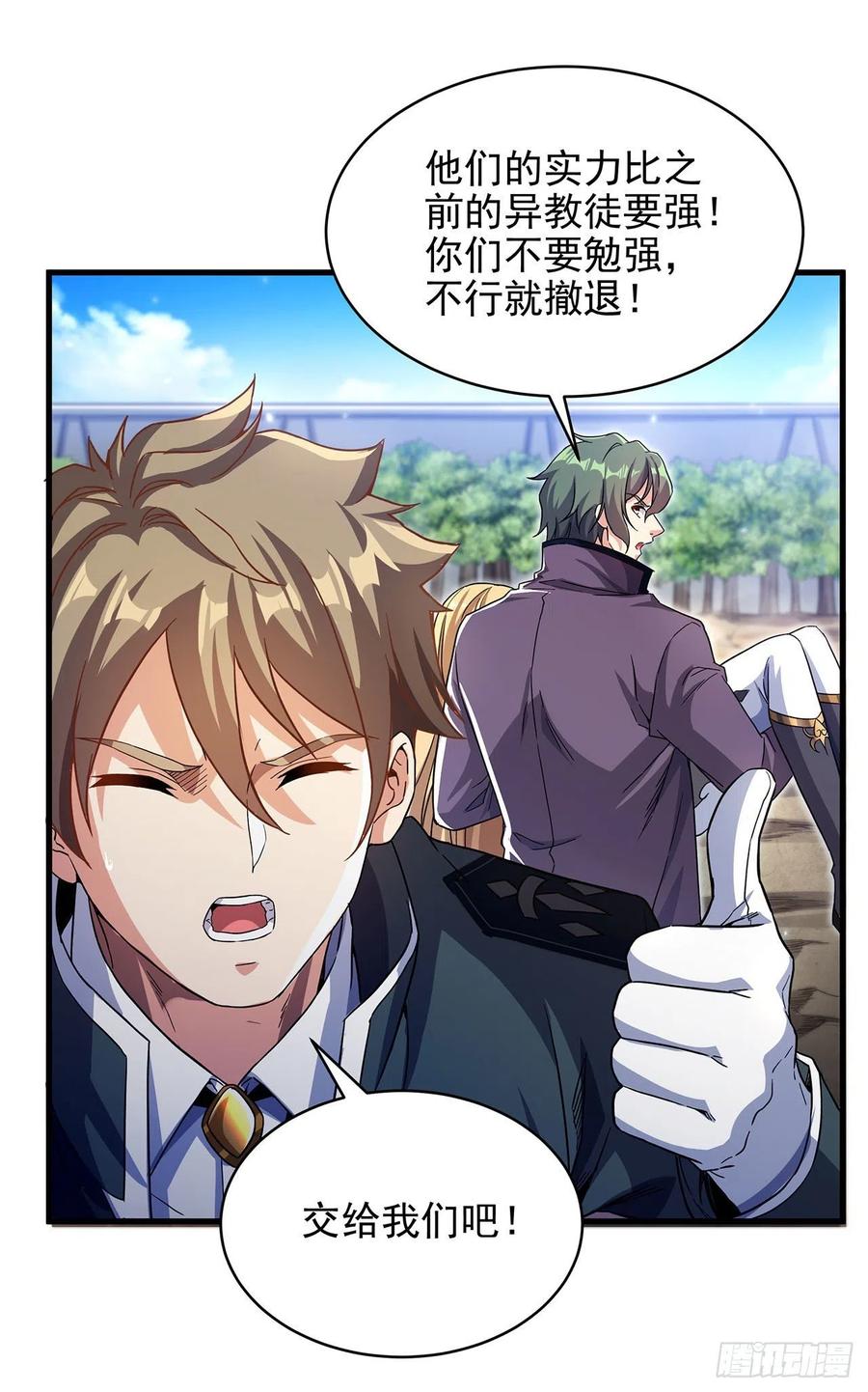 《来自深渊的我今天也要拯救人类》第83话 奄奄一息 第39页