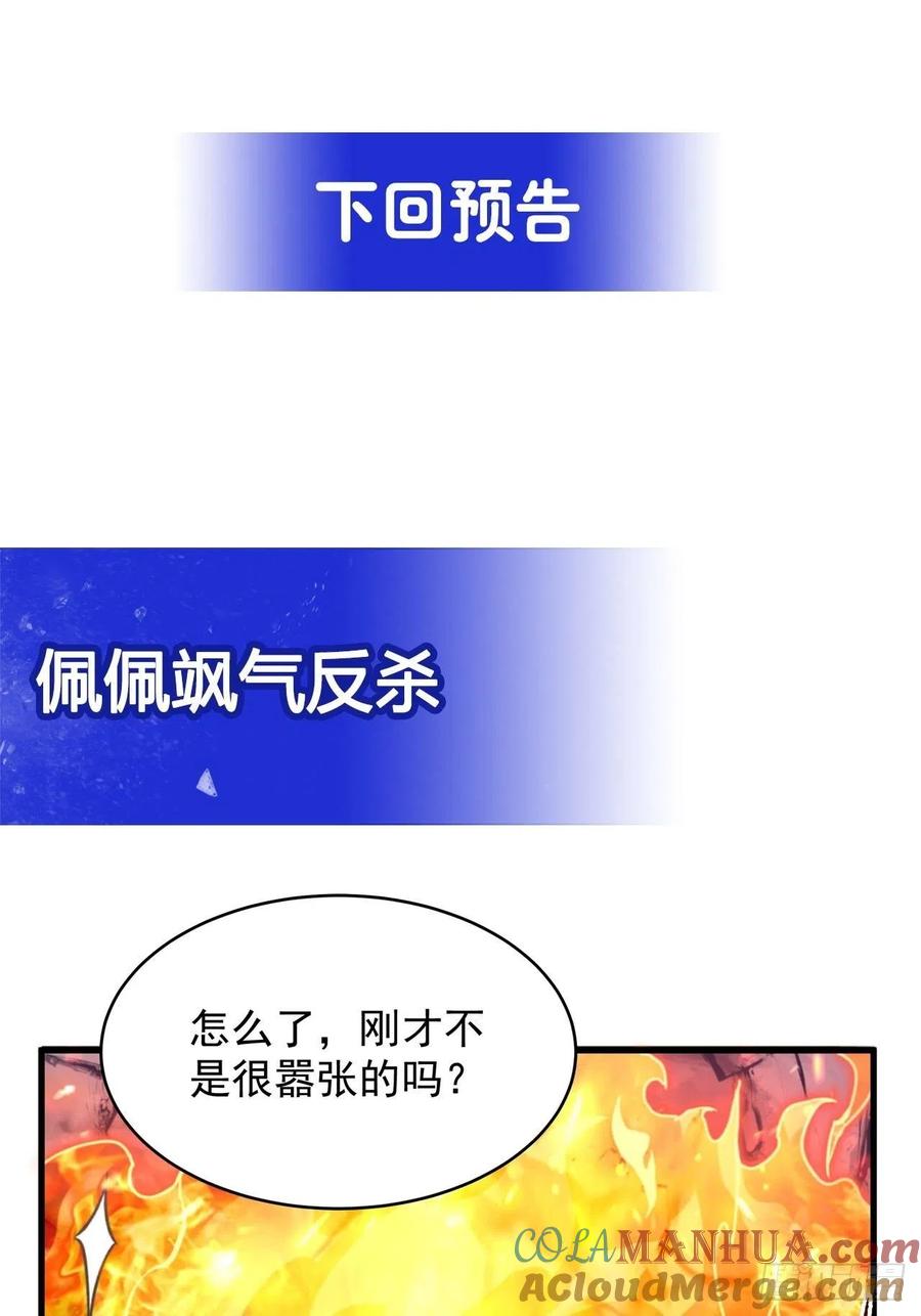 《来自深渊的我今天也要拯救人类》第84话 不可饶恕 第52页