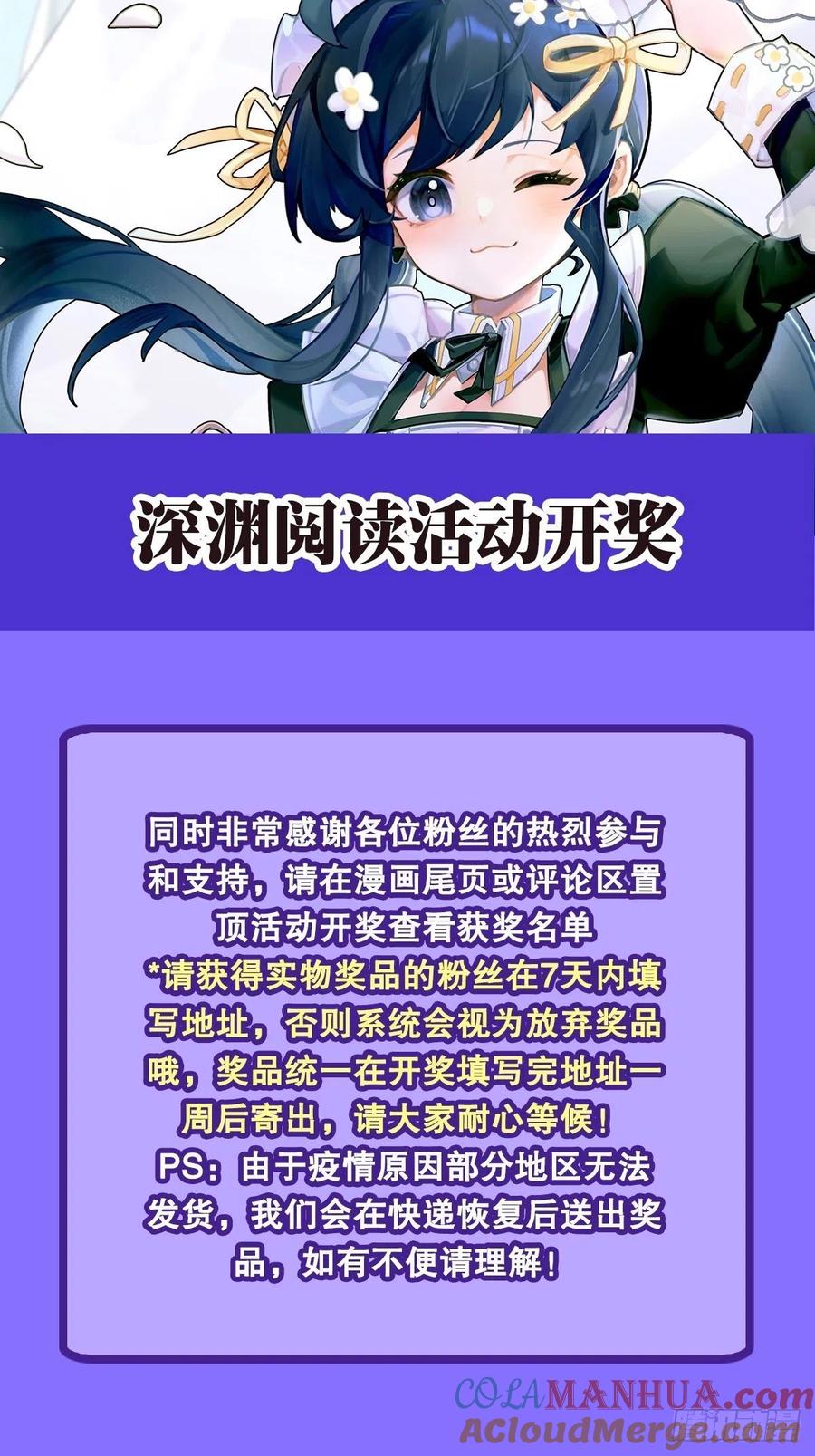 《来自深渊的我今天也要拯救人类》第84话 不可饶恕 第61页