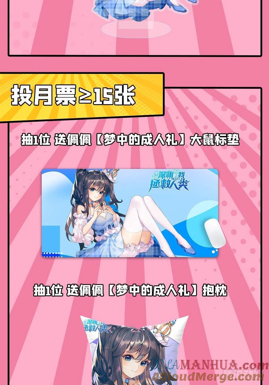 《来自深渊的我今天也要拯救人类》第84话 不可饶恕 第58页