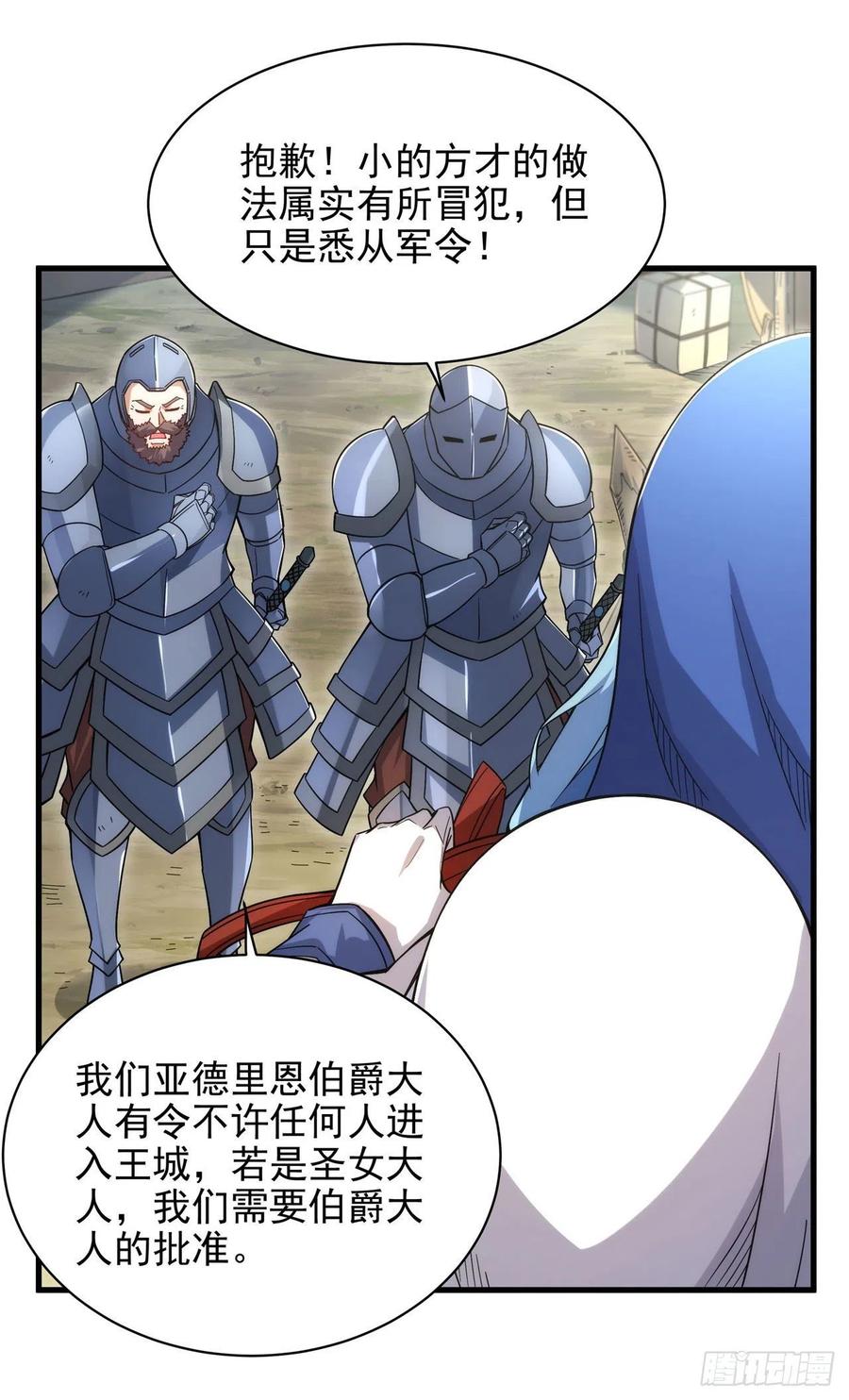 《来自深渊的我今天也要拯救人类》第84话 不可饶恕 第17页