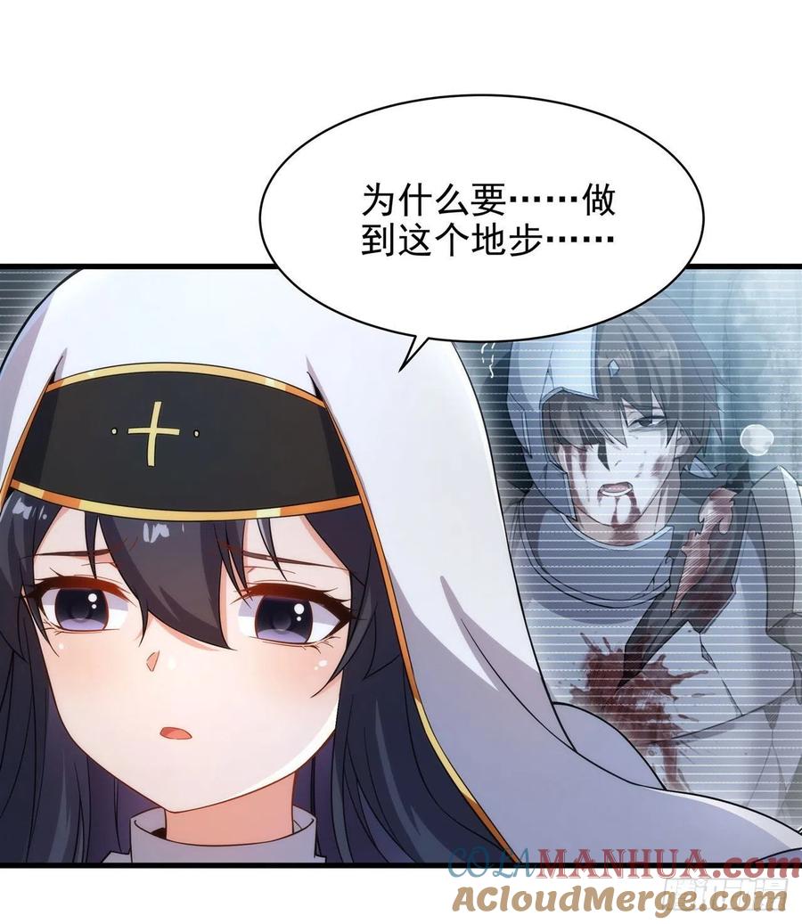 《来自深渊的我今天也要拯救人类》第84话 不可饶恕 第7页