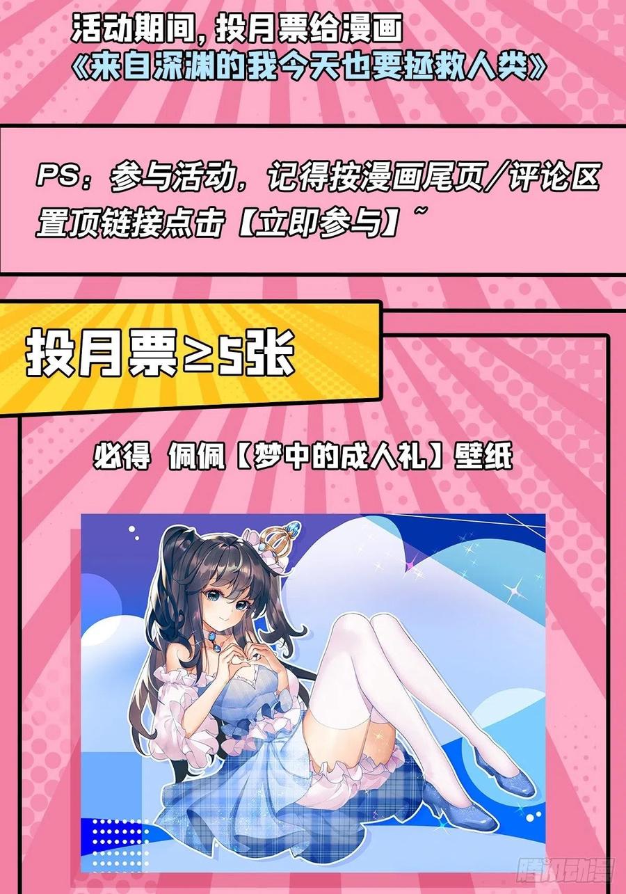 《来自深渊的我今天也要拯救人类》第84话 不可饶恕 第56页