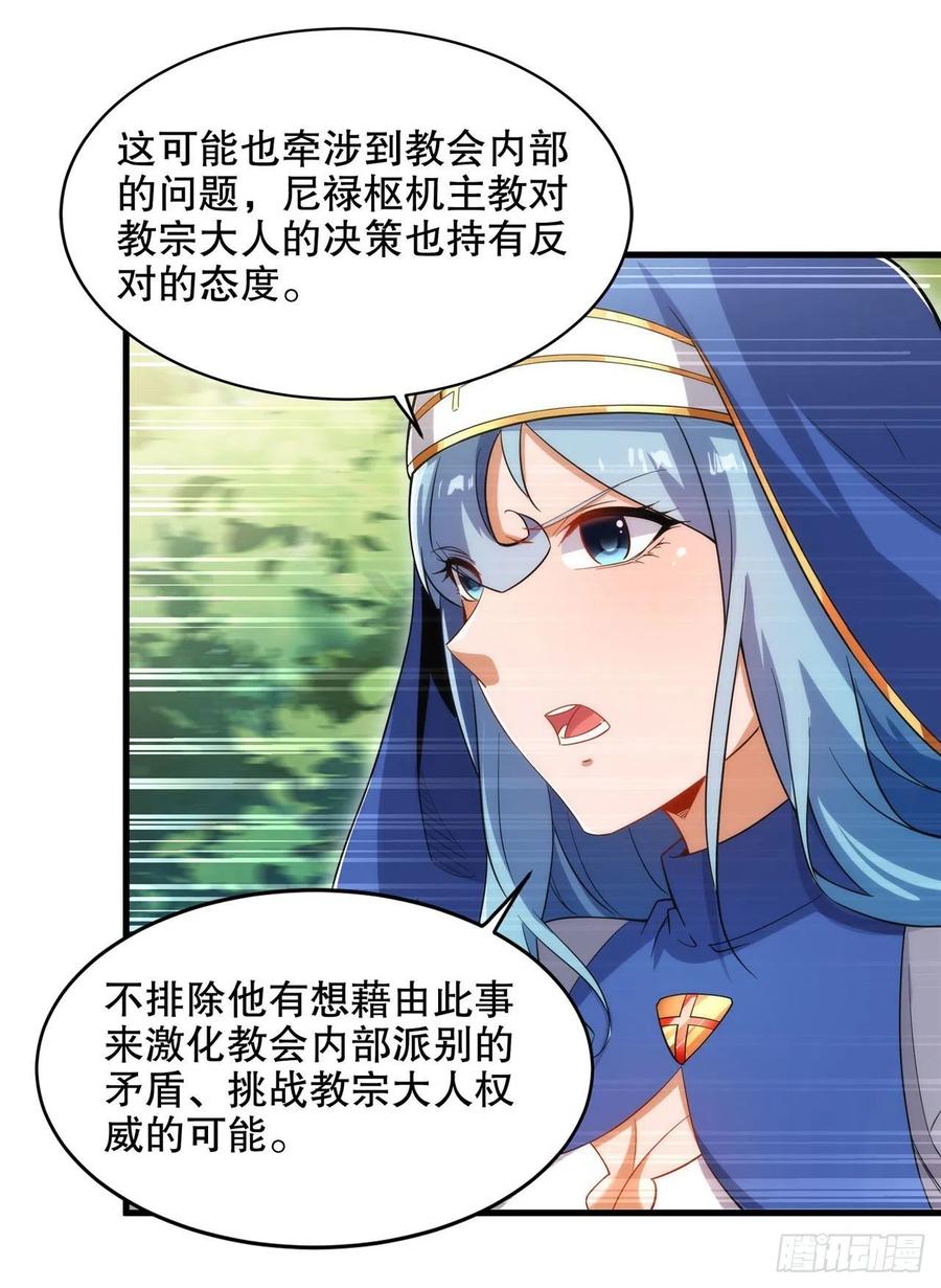 《来自深渊的我今天也要拯救人类》第84话 不可饶恕 第8页