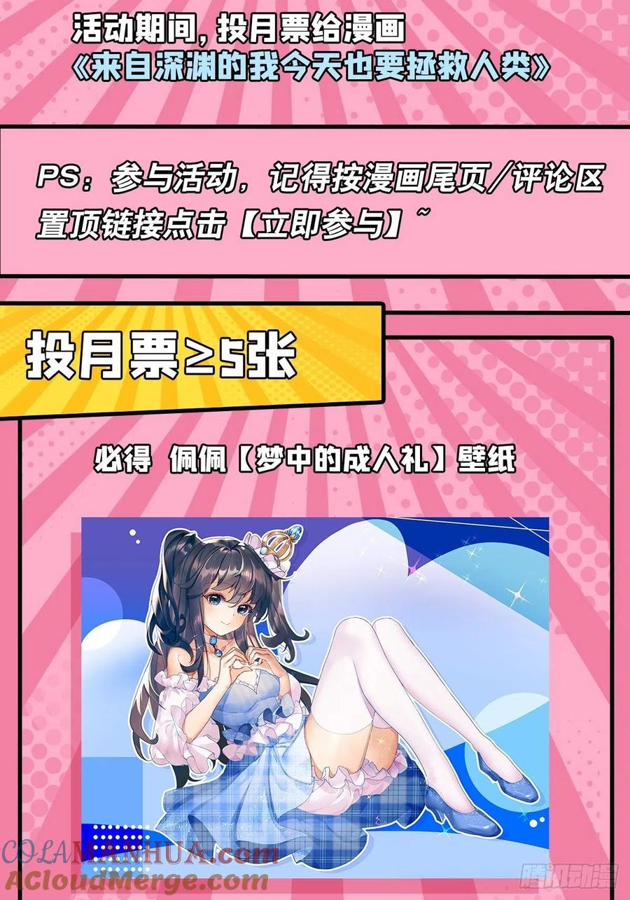 《来自深渊的我今天也要拯救人类》第85话 降维打击 第46页