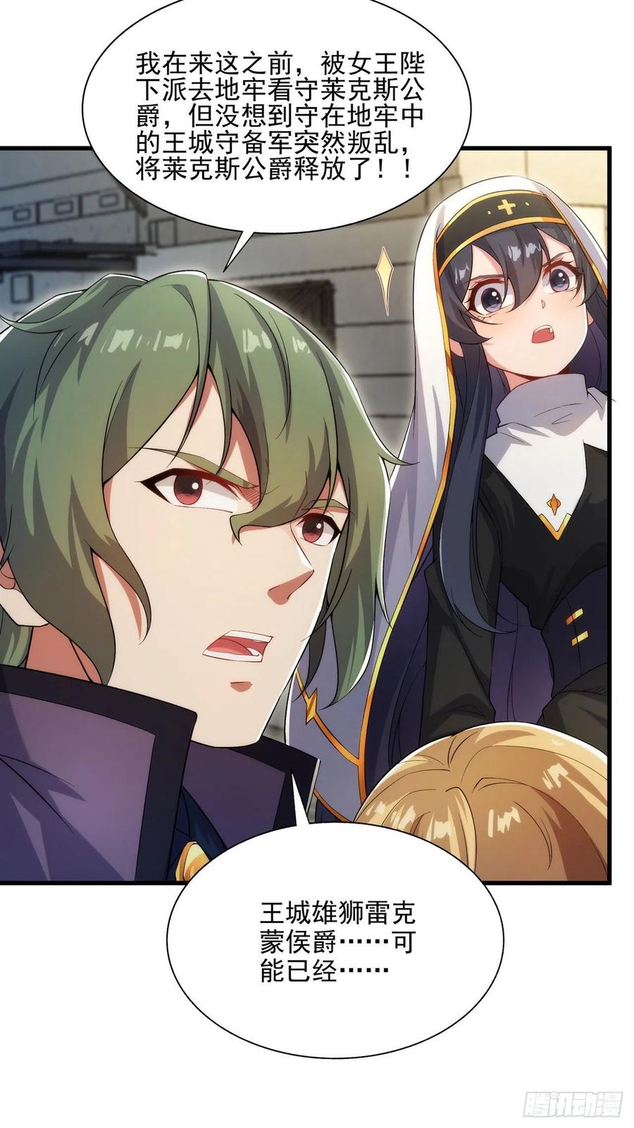《来自深渊的我今天也要拯救人类》第86话 全都吃掉 第38页