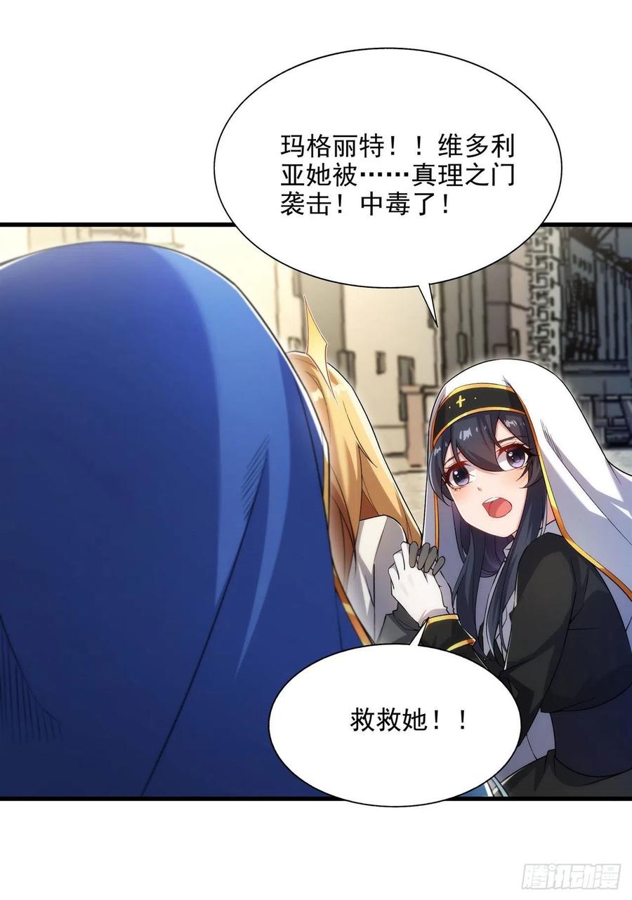 《来自深渊的我今天也要拯救人类》第86话 全都吃掉 第27页