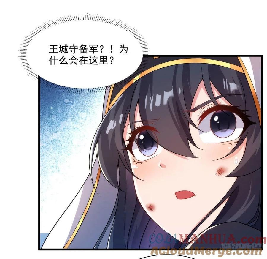 《来自深渊的我今天也要拯救人类》第86话 全都吃掉 第34页