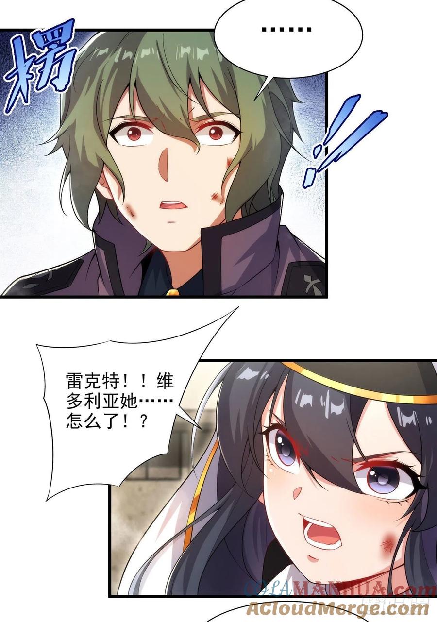 《来自深渊的我今天也要拯救人类》第86话 全都吃掉 第19页