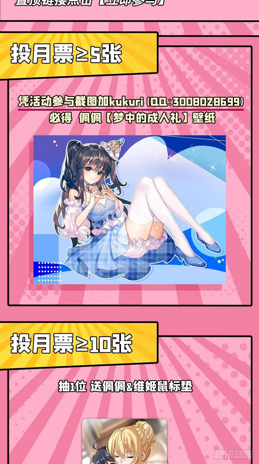 《来自深渊的我今天也要拯救人类》第86话 全都吃掉 第45页