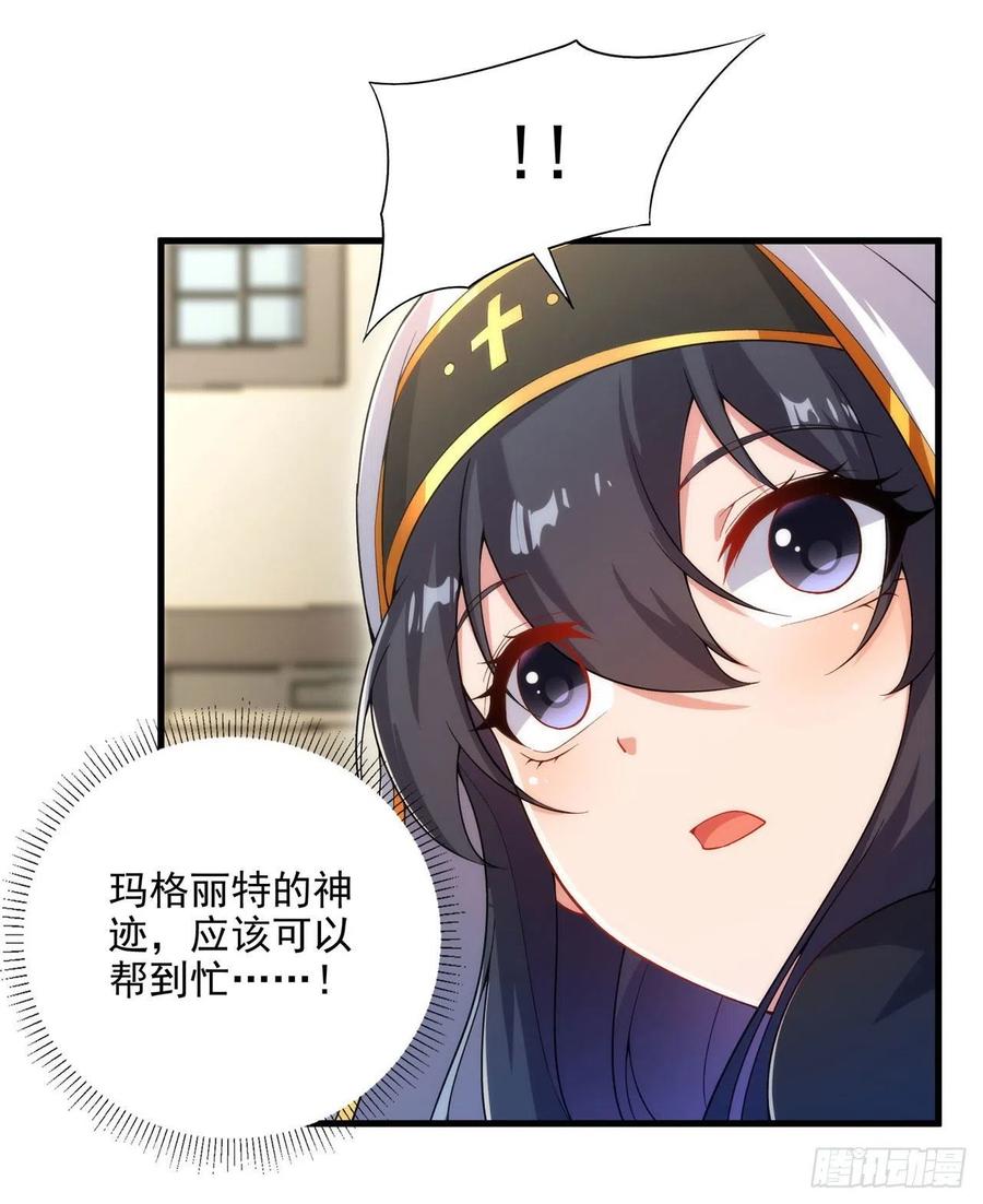 《来自深渊的我今天也要拯救人类》第86话 全都吃掉 第26页