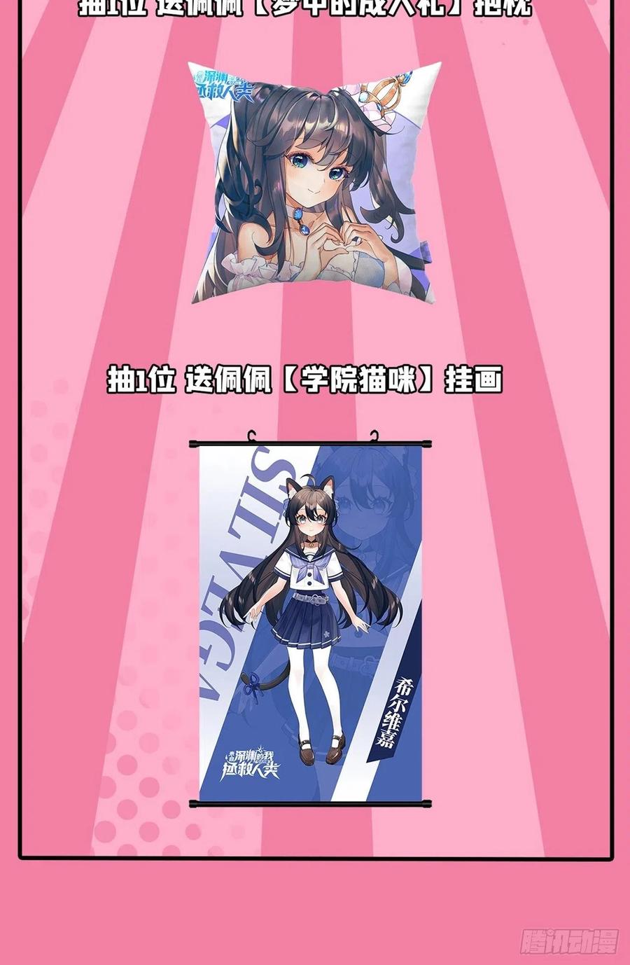 《来自深渊的我今天也要拯救人类》第86话 全都吃掉 第47页
