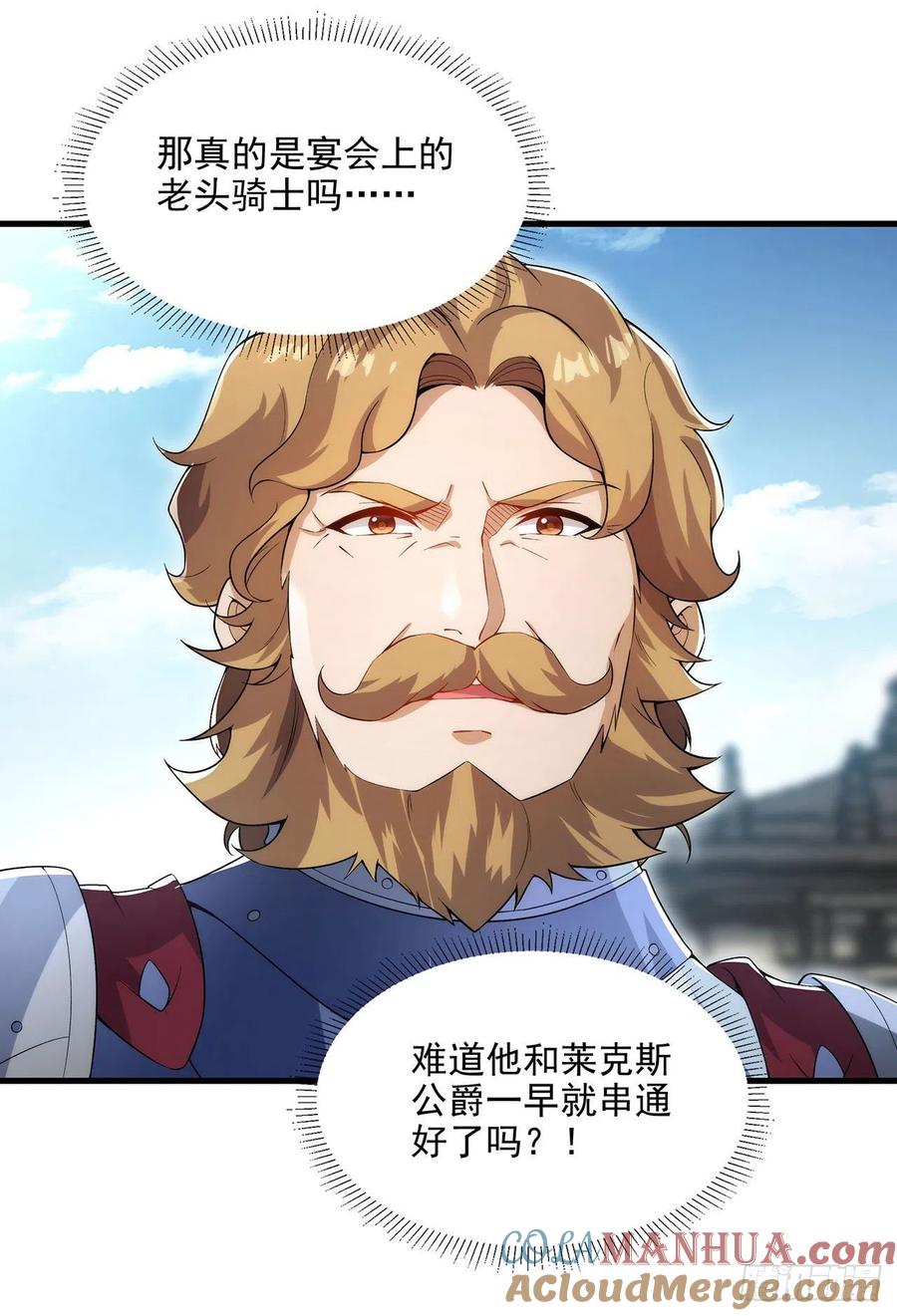 《来自深渊的我今天也要拯救人类》第86话 全都吃掉 第40页