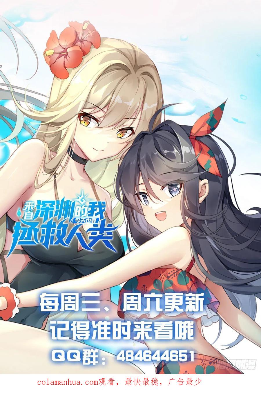 《来自深渊的我今天也要拯救人类》第86话 全都吃掉 第48页