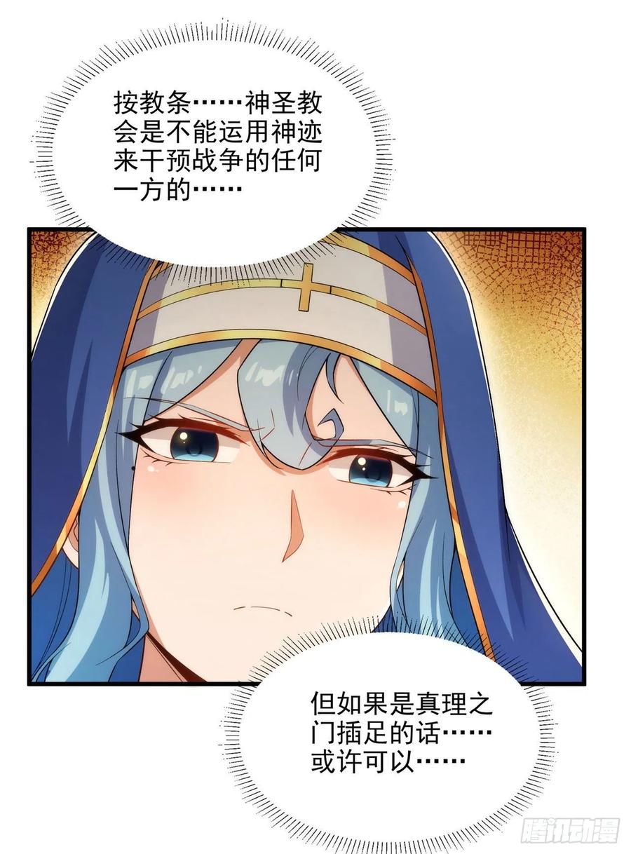 《来自深渊的我今天也要拯救人类》第86话 全都吃掉 第29页
