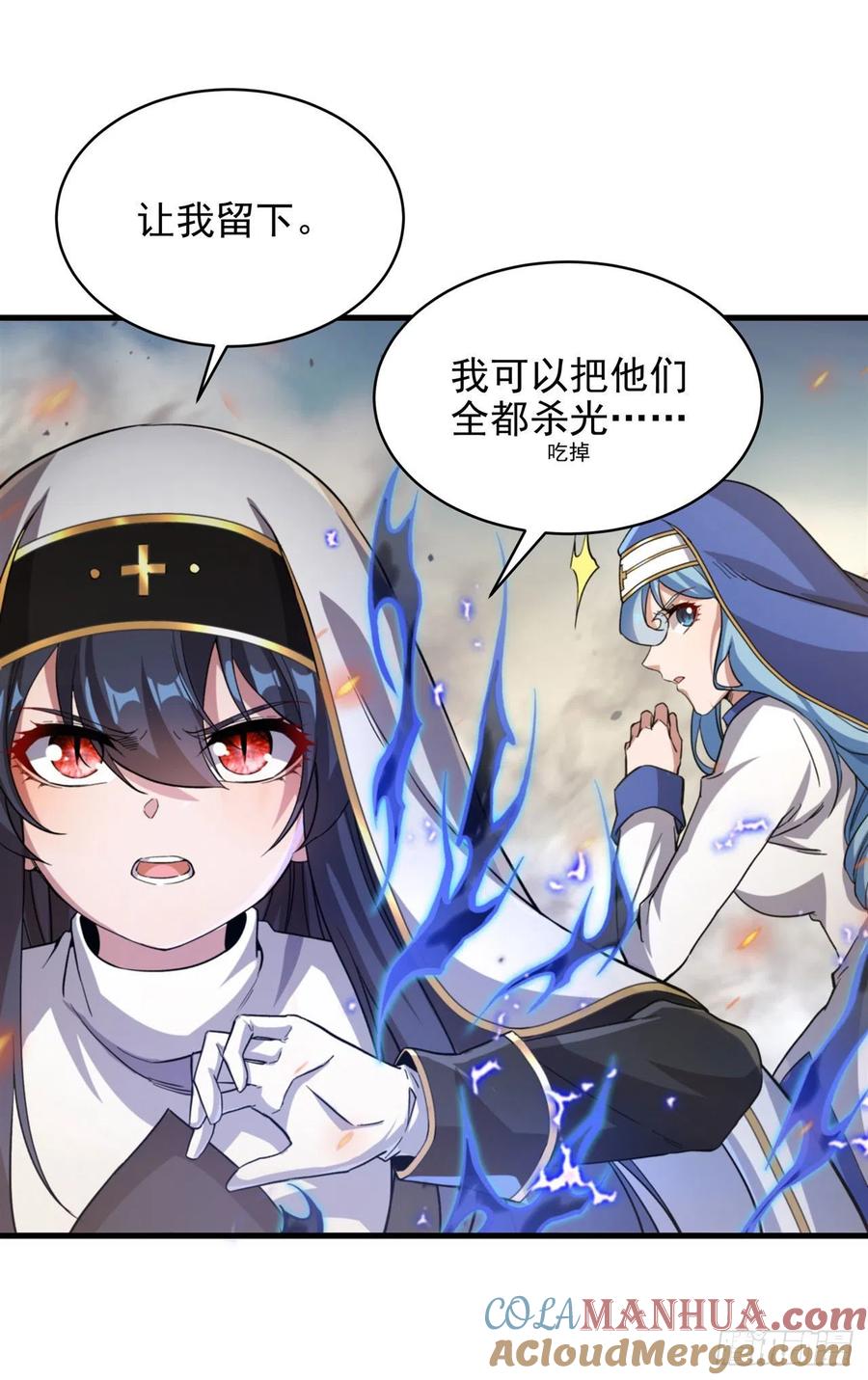 《来自深渊的我今天也要拯救人类》第87话 拿开你们的臭手 第22页