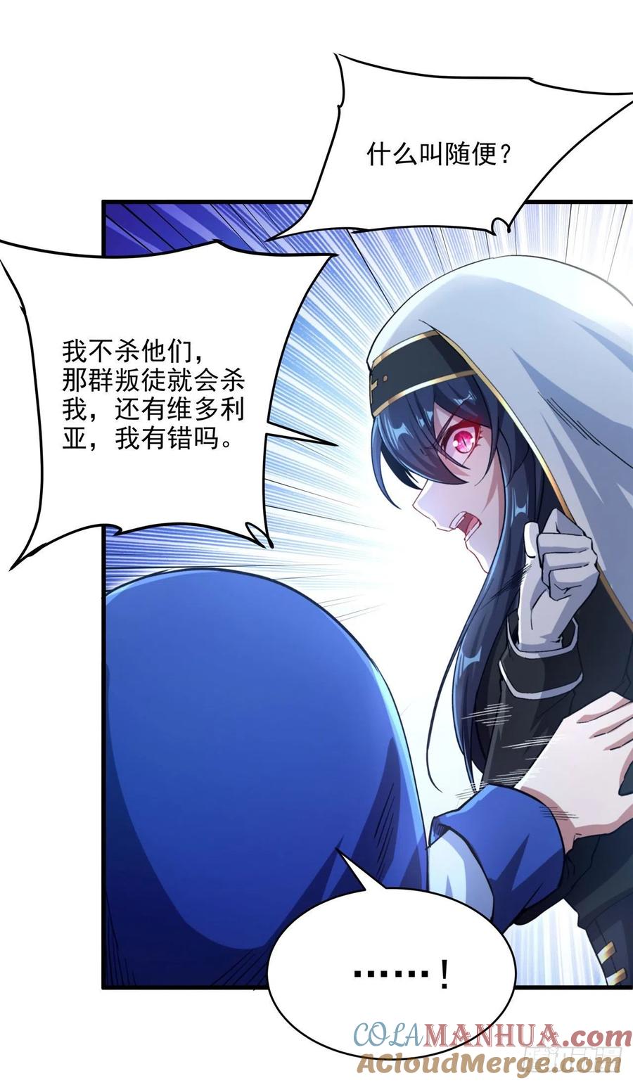 《来自深渊的我今天也要拯救人类》第87话 拿开你们的臭手 第4页