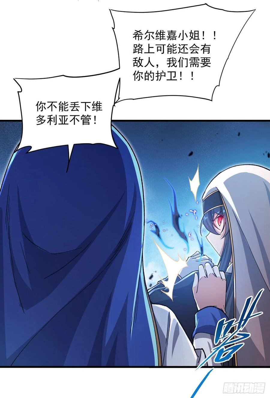《来自深渊的我今天也要拯救人类》第87话 拿开你们的臭手 第24页