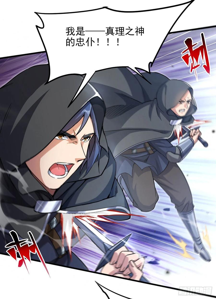 《来自深渊的我今天也要拯救人类》第87话 拿开你们的臭手 第44页