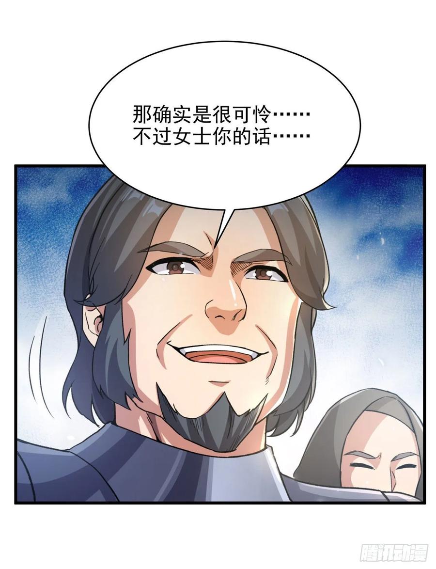 《来自深渊的我今天也要拯救人类》第87话 拿开你们的臭手 第32页