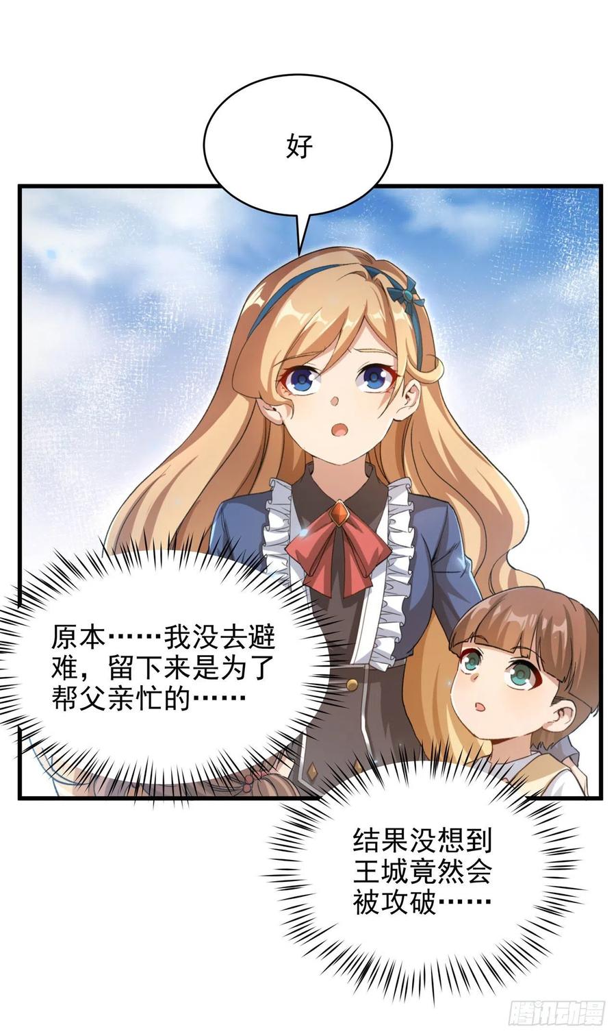 《来自深渊的我今天也要拯救人类》第87话 拿开你们的臭手 第29页