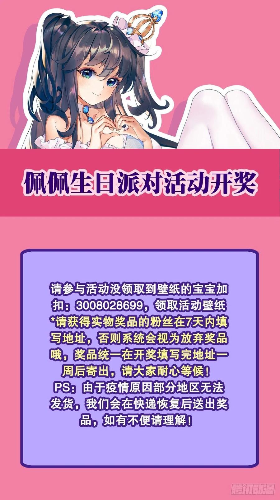《来自深渊的我今天也要拯救人类》第87话 拿开你们的臭手 第50页