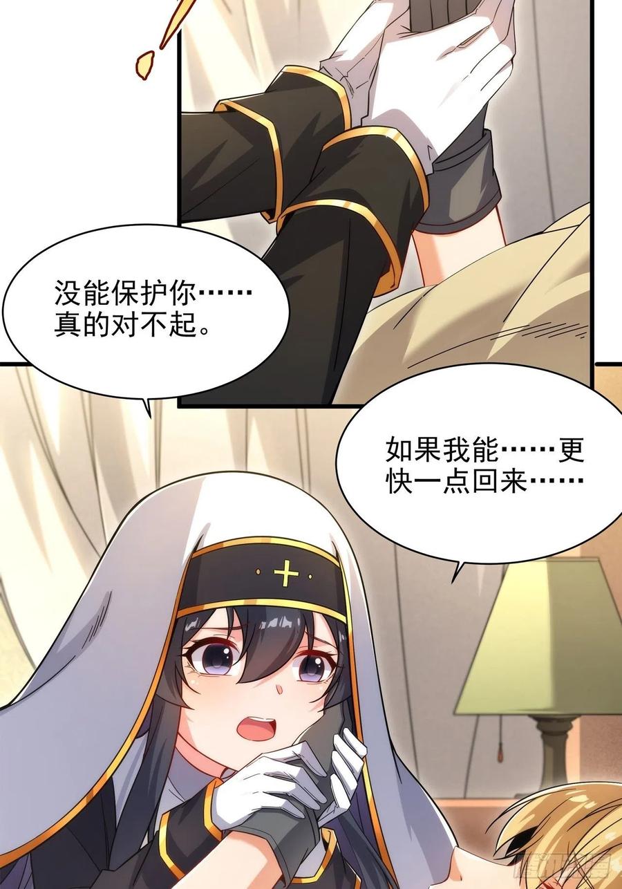 《来自深渊的我今天也要拯救人类》第87话 拿开你们的臭手 第48页