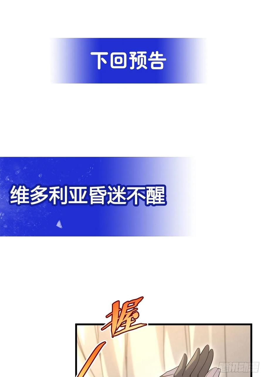 《来自深渊的我今天也要拯救人类》第87话 拿开你们的臭手 第47页