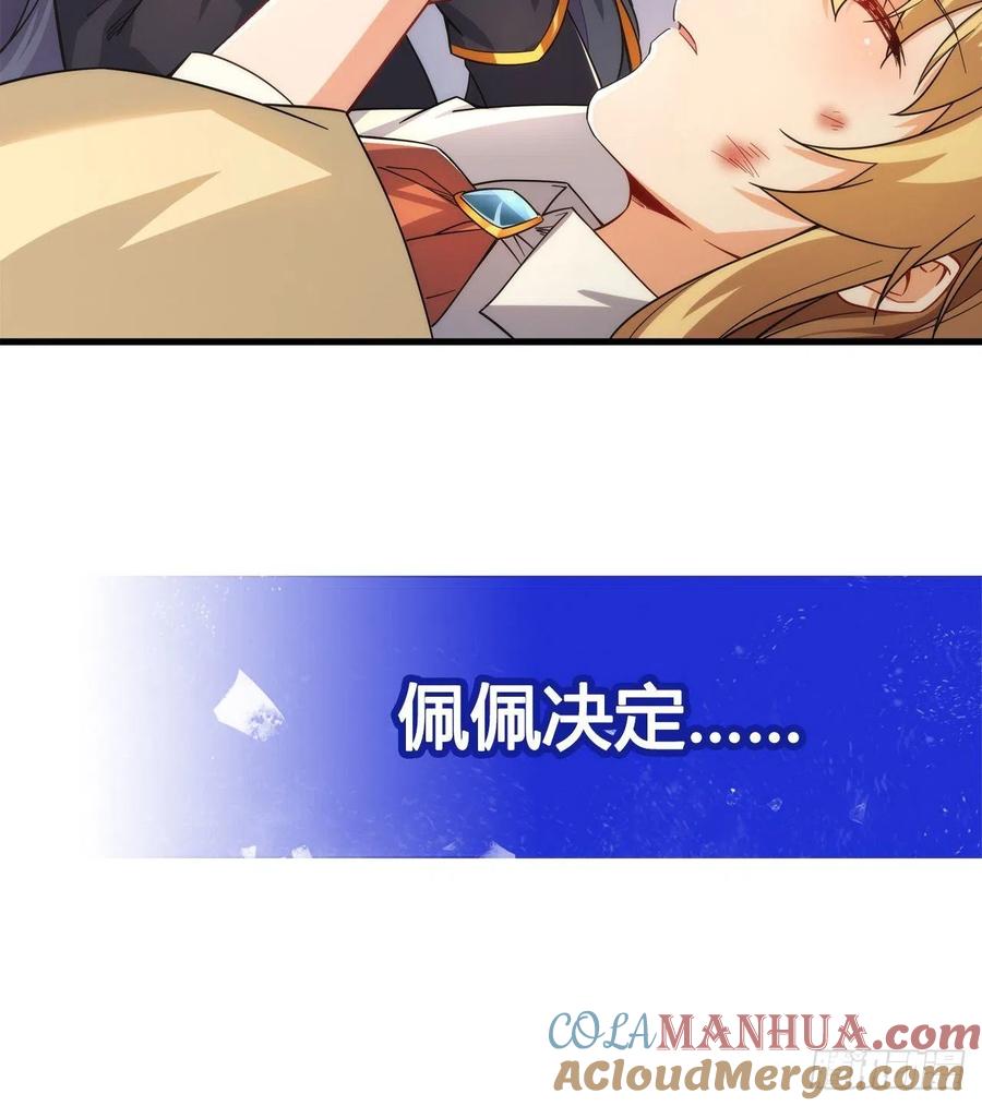 《来自深渊的我今天也要拯救人类》第87话 拿开你们的臭手 第49页