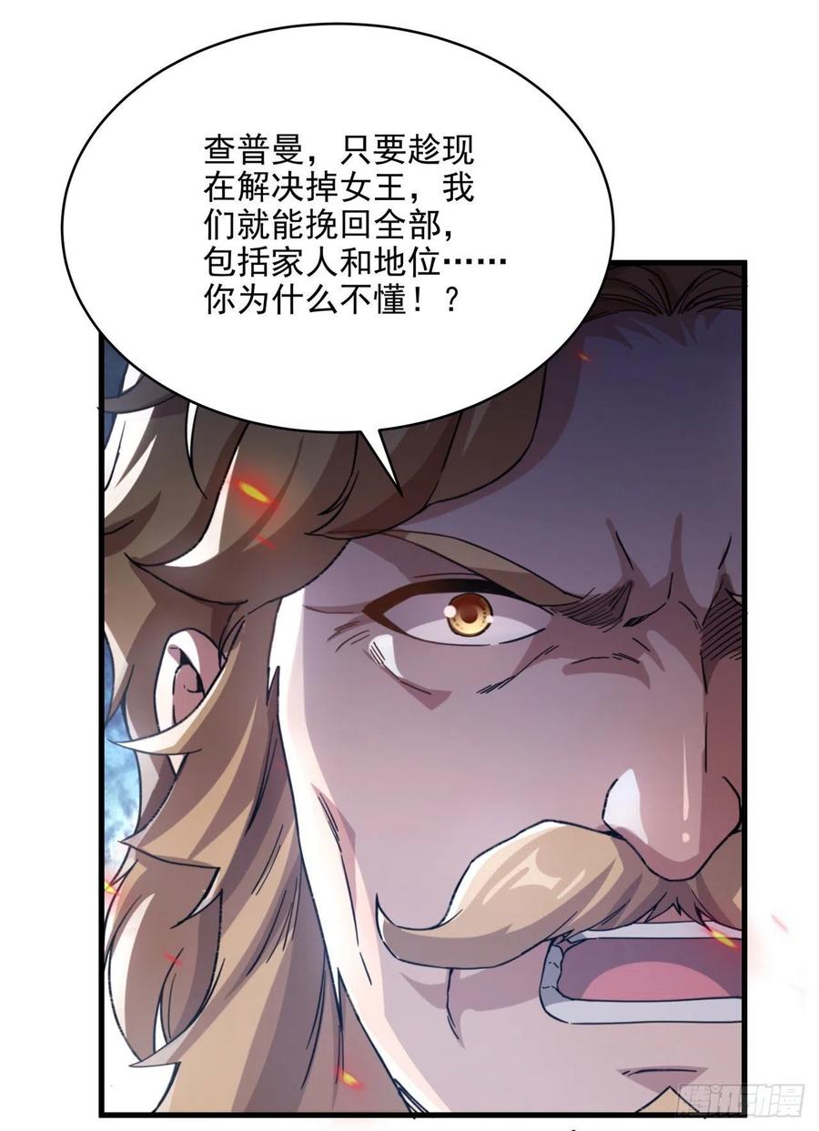 《来自深渊的我今天也要拯救人类》第87话 拿开你们的臭手 第15页