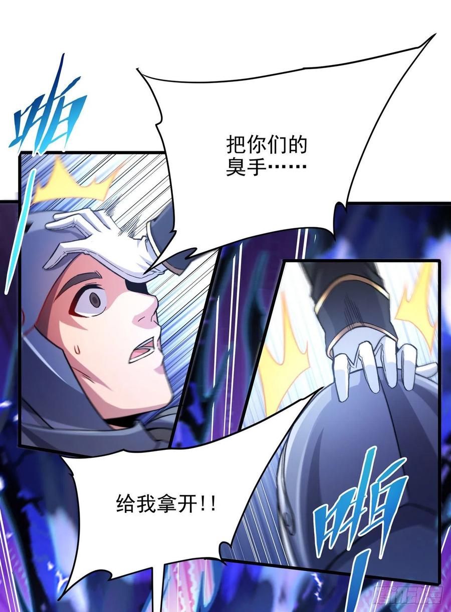 《来自深渊的我今天也要拯救人类》第87话 拿开你们的臭手 第36页